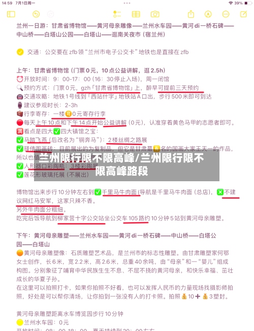 兰州限行限不限高峰/兰州限行限不限高峰路段-第3张图片