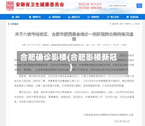 合肥确诊影楼(合肥影楼新冠)