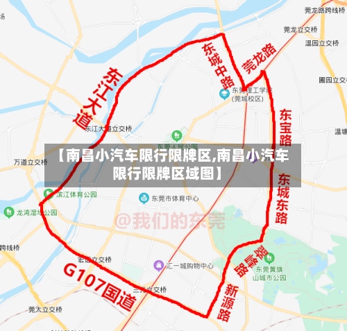 【南昌小汽车限行限牌区,南昌小汽车限行限牌区域图】-第3张图片