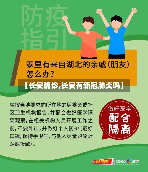 【长安确诊,长安有新冠肺炎吗】