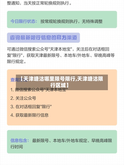【天津塘沽哪里限号限行,天津塘沽限行区域】