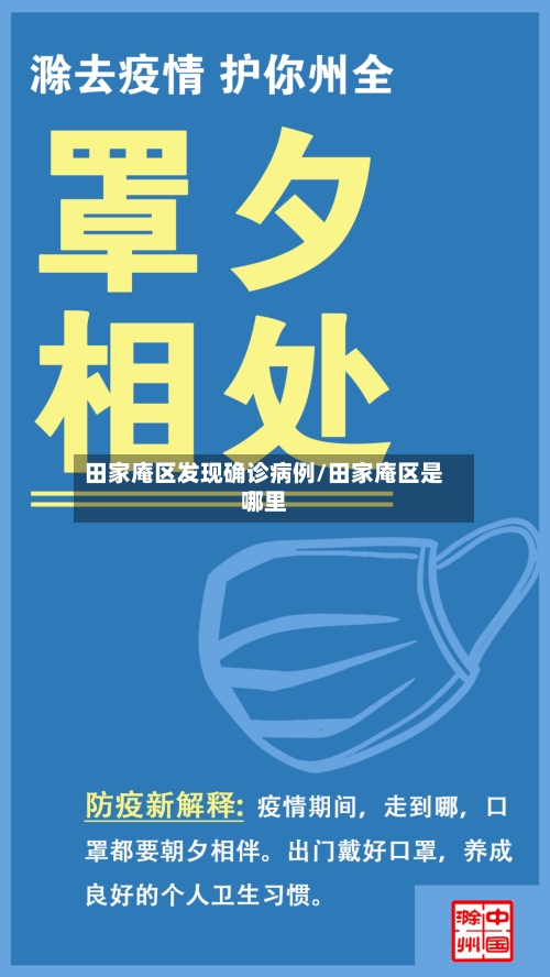 田家庵区发现确诊病例/田家庵区是哪里-第2张图片