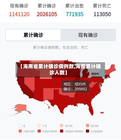【海南省累计确诊病例数,海南累计确诊人数】
