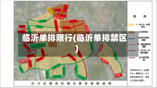 临沂单排限行(临沂单排禁区)