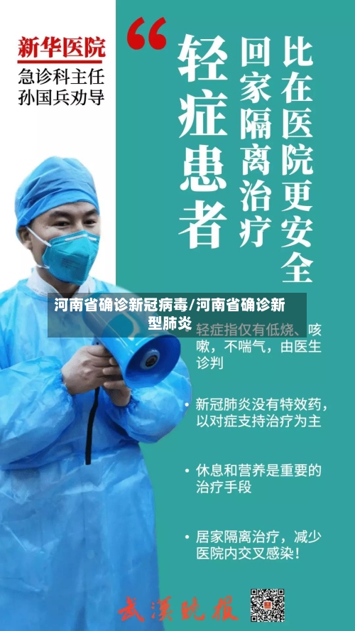 河南省确诊新冠病毒/河南省确诊新型肺炎
