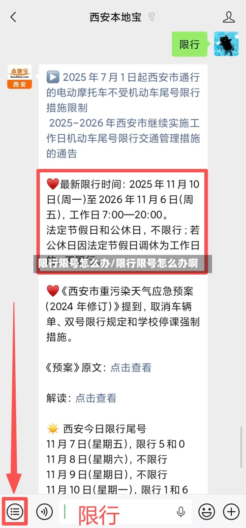 限行限号怎么办/限行限号怎么办啊-第2张图片