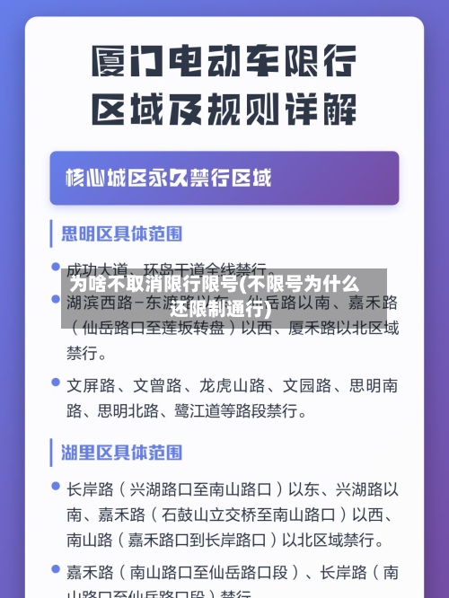 为啥不取消限行限号(不限号为什么还限制通行)