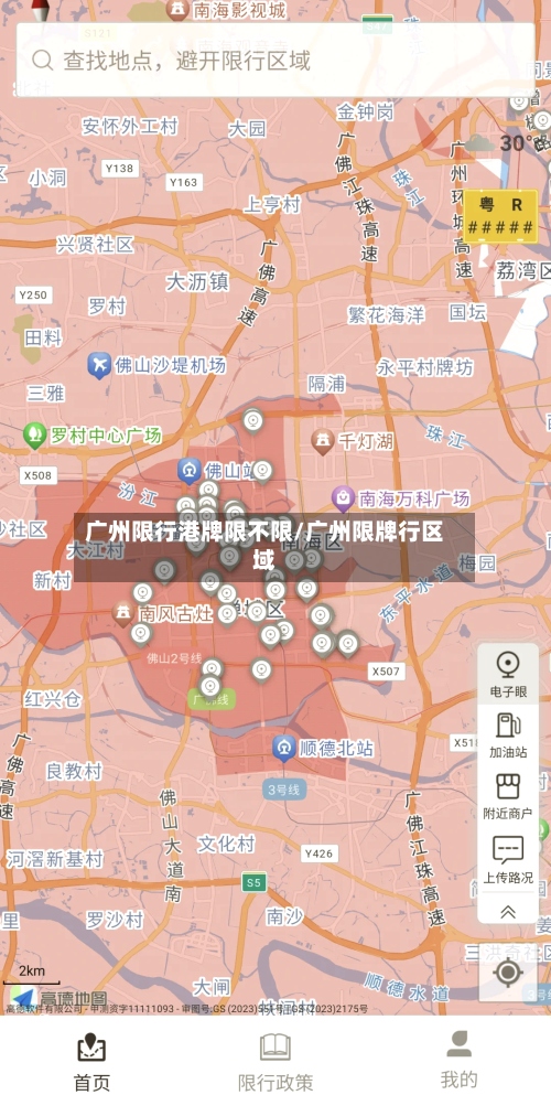广州限行港牌限不限/广州限牌行区域-第3张图片
