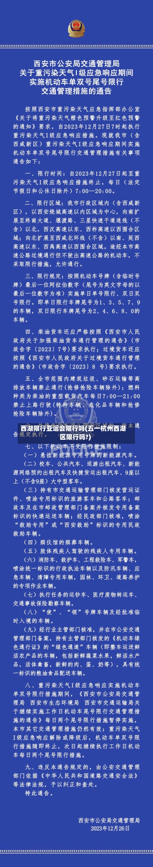 西湖限行亚运会限行吗(五一杭州西湖区限行吗?)