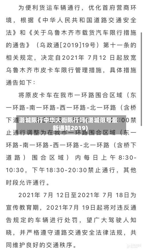 潞城限行中华大街限行吗(潞城限号最新通知2019)-第2张图片