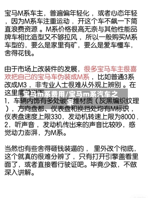 宝马m系费用/宝马m系汽车之家-第2张图片