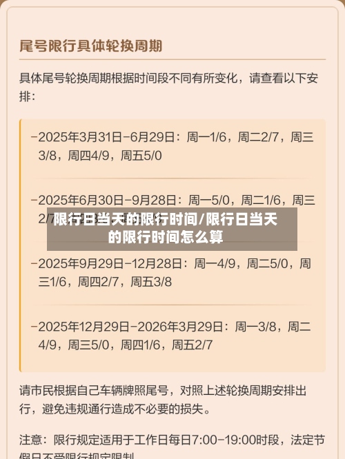 限行日当天的限行时间/限行日当天的限行时间怎么算