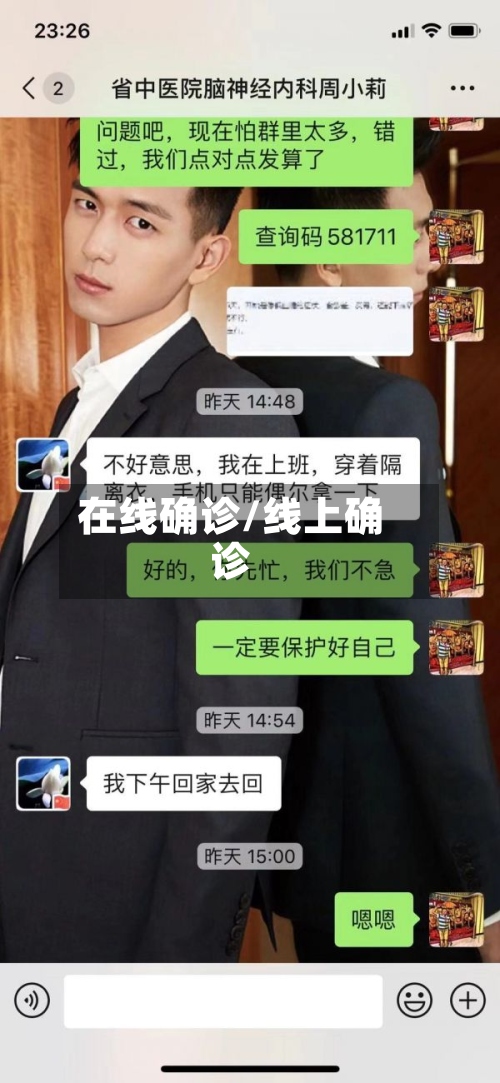 在线确诊/线上确诊-第3张图片