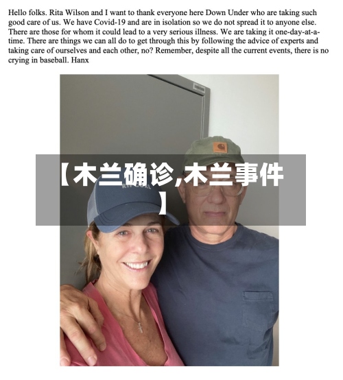 【木兰确诊,木兰事件】