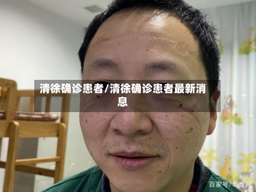 清徐确诊患者/清徐确诊患者最新消息