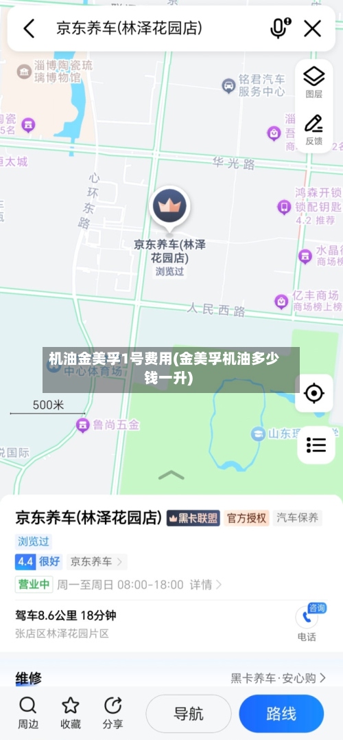 机油金美孚1号费用(金美孚机油多少钱一升)