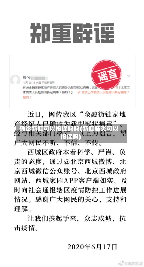 确诊新冠可以投保吗吗(新冠肺炎可以投保吗)-第2张图片