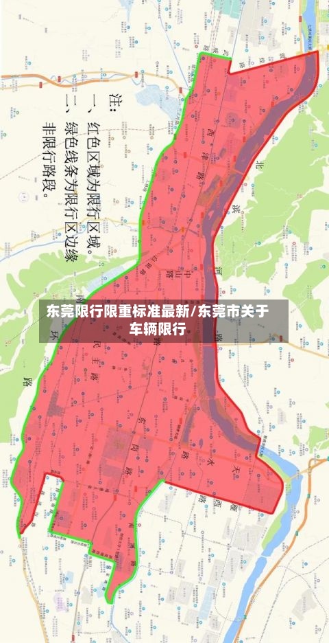 东莞限行限重标准最新/东莞市关于车辆限行