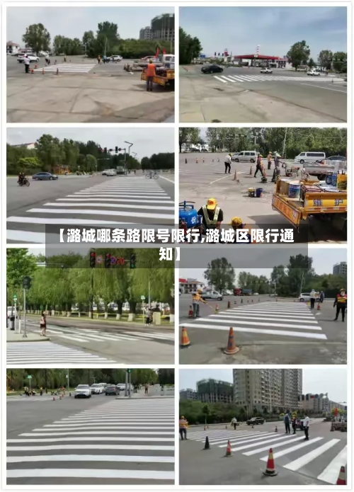 【潞城哪条路限号限行,潞城区限行通知】