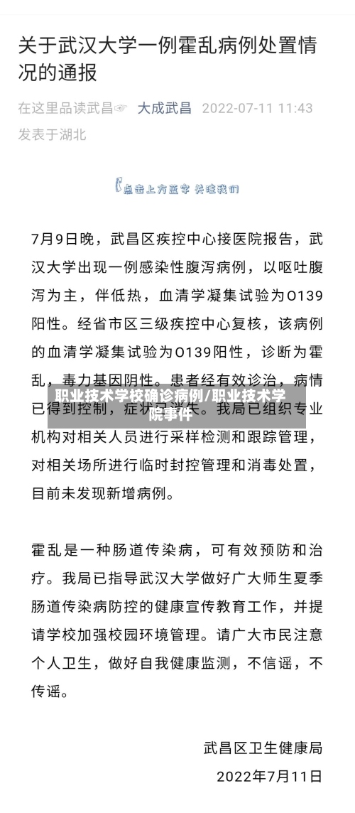 职业技术学校确诊病例/职业技术学院事件-第3张图片