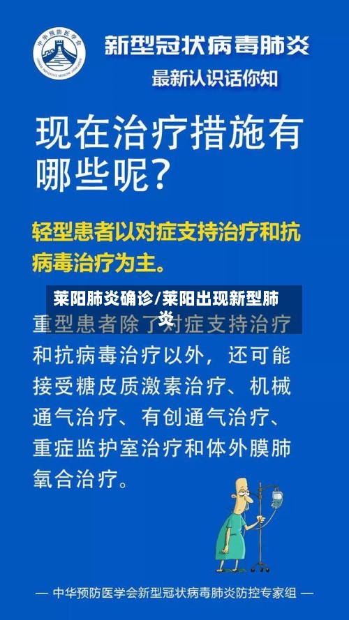 莱阳肺炎确诊/莱阳出现新型肺炎-第2张图片