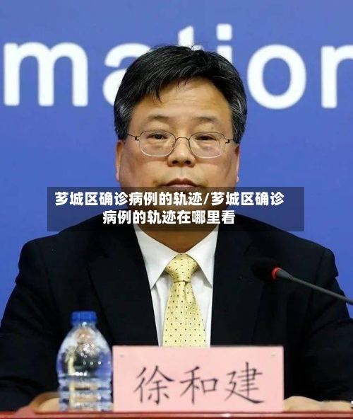 芗城区确诊病例的轨迹/芗城区确诊病例的轨迹在哪里看