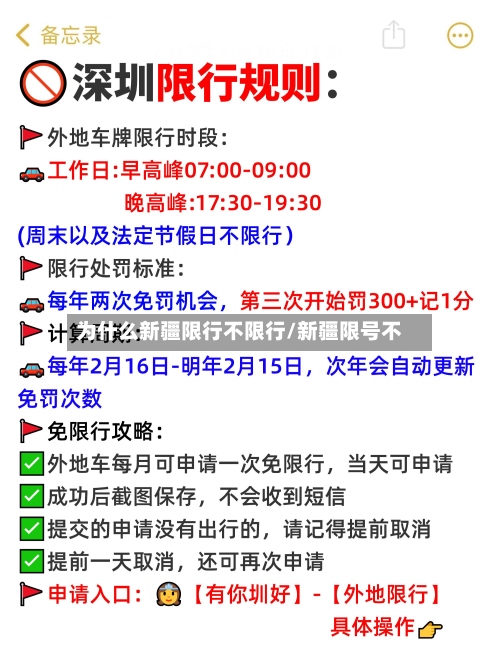 为什么新疆限行不限行/新疆限号不