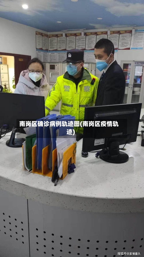 南岗区确诊病例轨迹图(南岗区疫情轨迹)-第3张图片