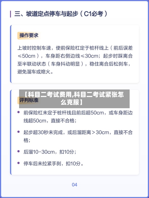 【科目二考试费用,科目二考试紧张怎么克服】-第2张图片