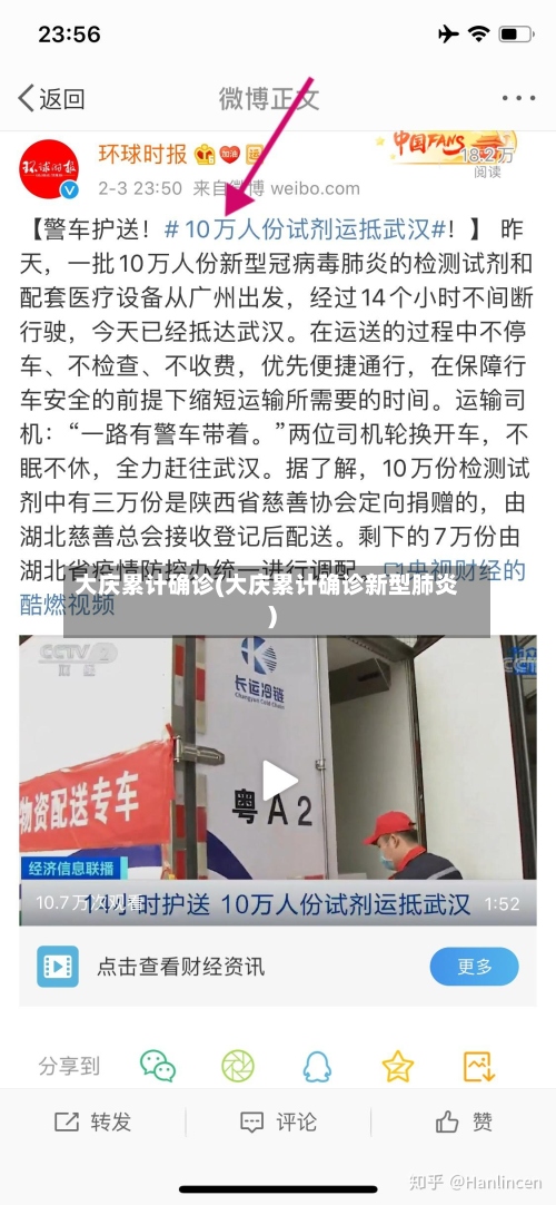 大庆累计确诊(大庆累计确诊新型肺炎)-第3张图片