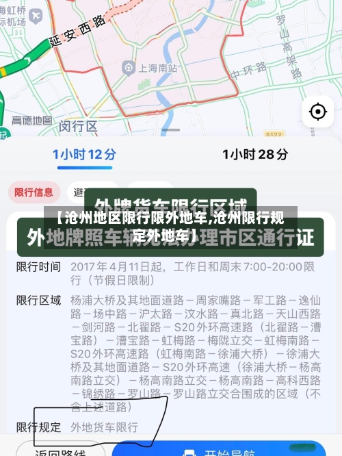 【沧州地区限行限外地车,沧州限行规定外地车】-第3张图片