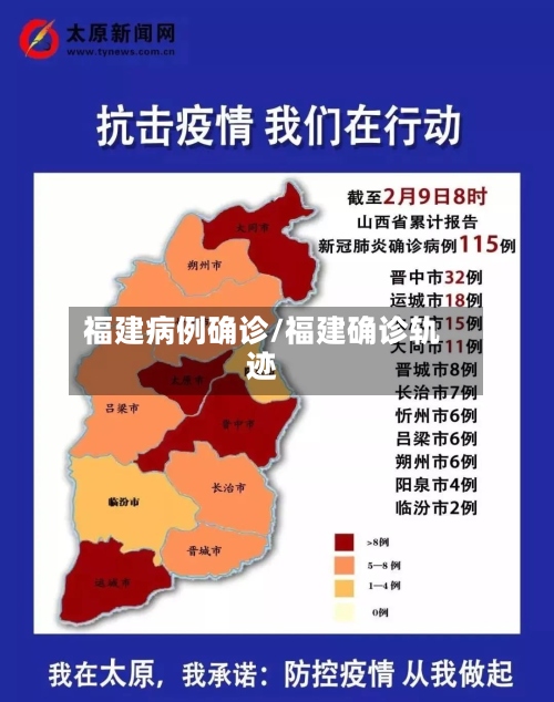 福建病例确诊/福建确诊轨迹-第3张图片