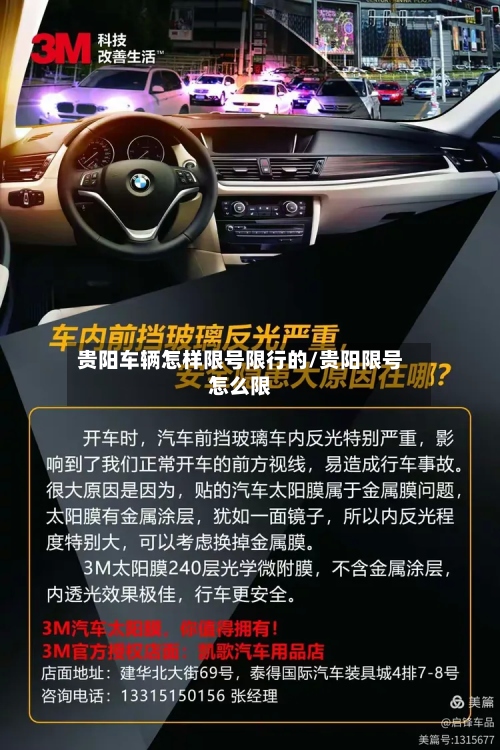 贵阳车辆怎样限号限行的/贵阳限号怎么限-第2张图片
