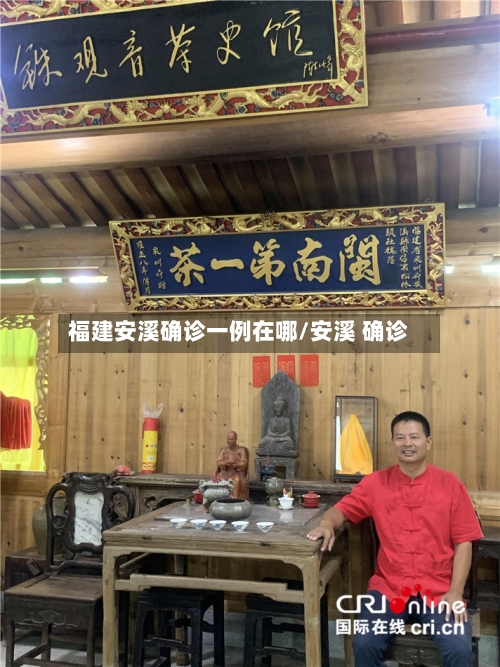 福建安溪确诊一例在哪/安溪 确诊