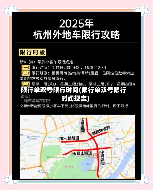 限行单双号限行时间(限行单双号限行时间规定)