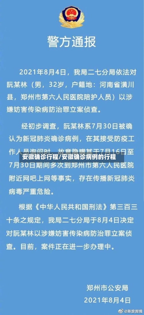 安徽确诊行程/安徽确诊病例的行程-第2张图片