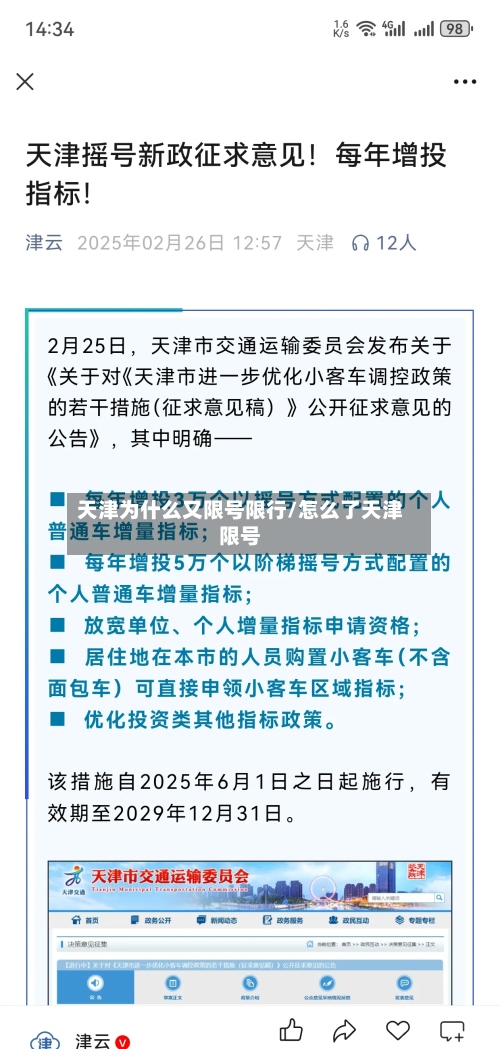 天津为什么又限号限行/怎么了天津限号
