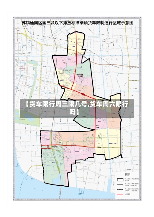 【货车限行周三限几号,货车周六限行吗】-第2张图片