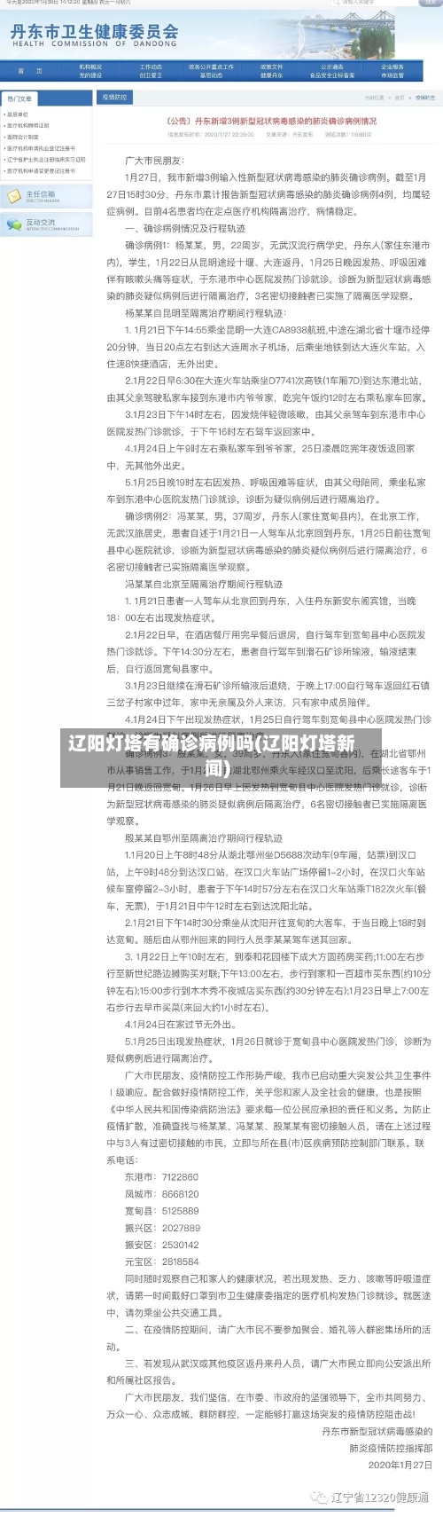 辽阳灯塔有确诊病例吗(辽阳灯塔新闻)