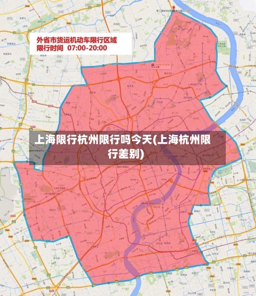 上海限行杭州限行吗今天(上海杭州限行差别)-第3张图片