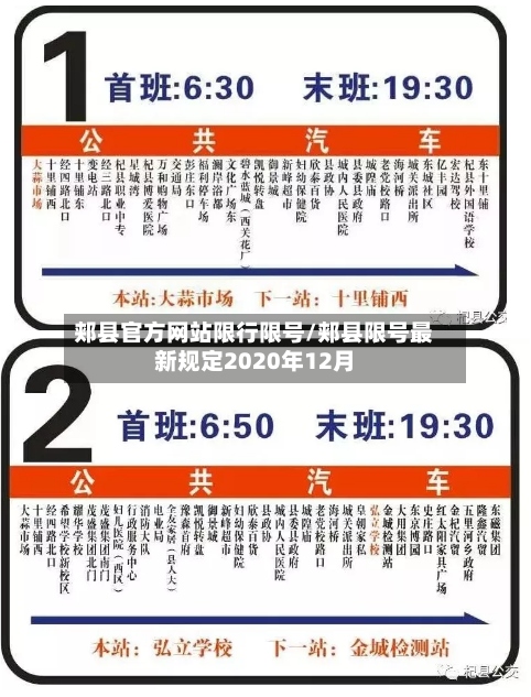 郏县官方网站限行限号/郏县限号最新规定2020年12月
