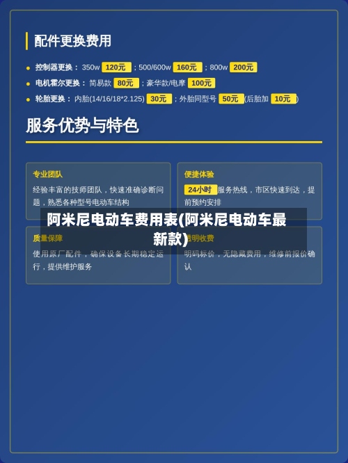 阿米尼电动车费用表(阿米尼电动车最新款)
