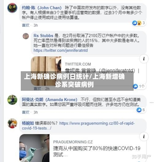 上海新确诊病例日统计/上海新增确诊系突破病例-第2张图片