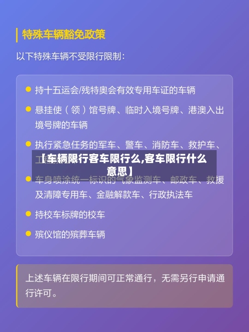 【车辆限行客车限行么,客车限行什么意思】-第2张图片