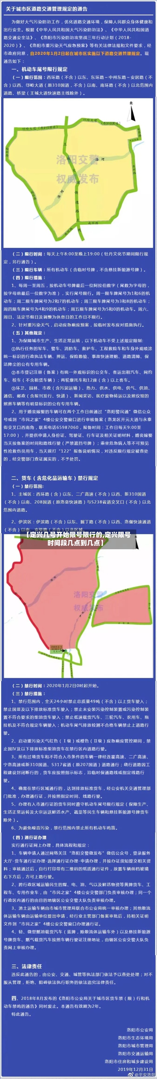 【定兴几号开始限号限行的,定兴限号时间段几点到几点】-第2张图片