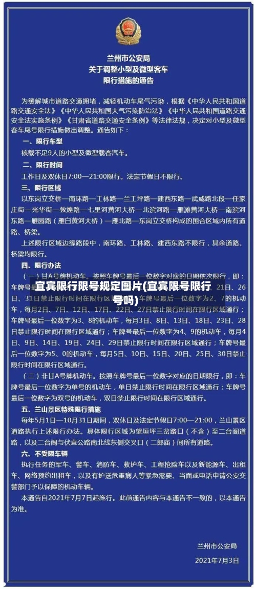 宜宾限行限号规定图片(宜宾限号限行号吗)