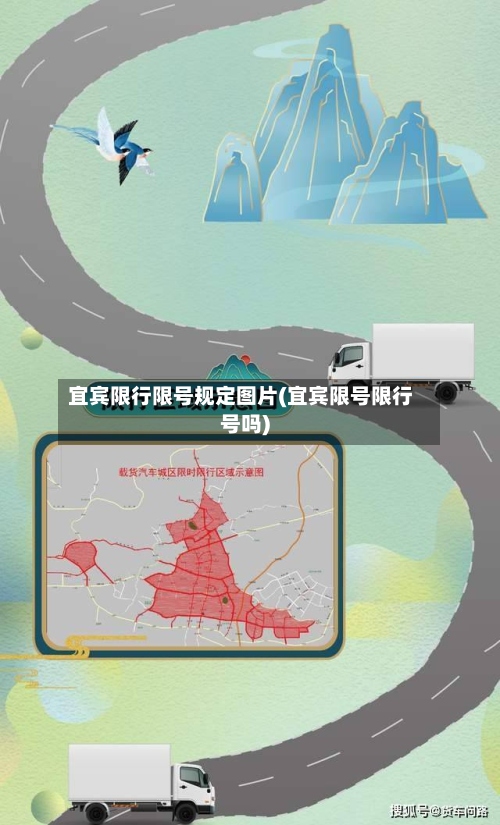 宜宾限行限号规定图片(宜宾限号限行号吗)-第2张图片