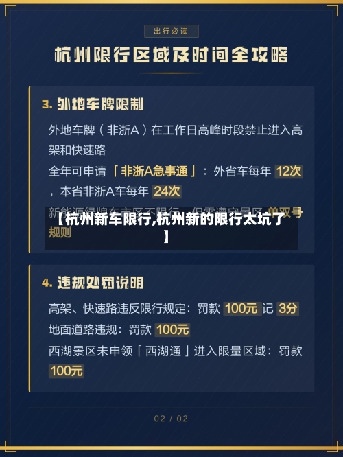 【杭州新车限行,杭州新的限行太坑了】