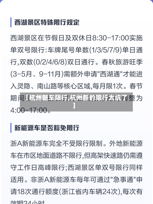 【杭州新车限行,杭州新的限行太坑了】-第2张图片