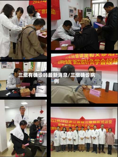三墩有确诊吗最新消息/三墩确诊病例-第3张图片